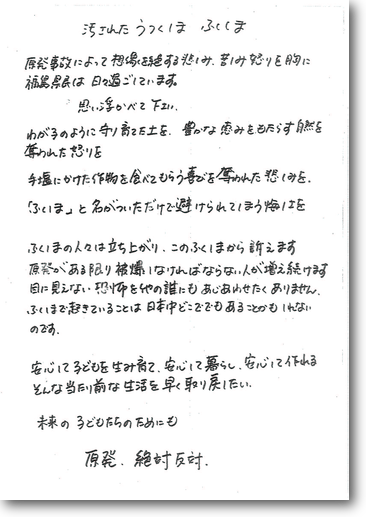 福島の声