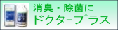 ドクタープラス